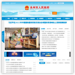 永州公众信息网