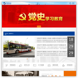 天津公交网