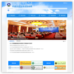 内蒙古招生考试信息网