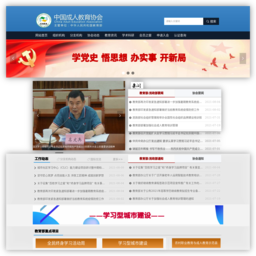 中国成人教育网