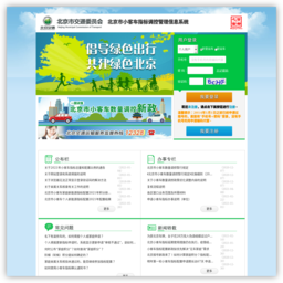 北京市小客车指标管理信息系统